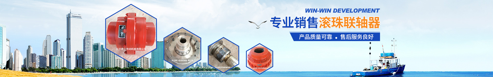 長(zhǎng)沙鼎立傳動(dòng)機(jī)械有限公司_湖南滾珠聯(lián)軸器|萬(wàn)向聯(lián)軸器價(jià)格|長(zhǎng)沙聯(lián)軸器 長(zhǎng)沙鼎立傳動(dòng)機(jī)械有限公司_湖南滾珠聯(lián)軸器|萬(wàn)向聯(lián)軸器價(jià)格|長(zhǎng)沙聯(lián)軸器