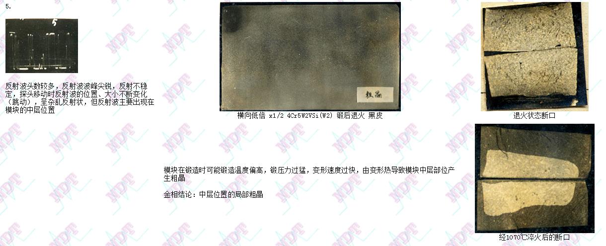 鍛模黑皮超聲波探傷-5.jpg 鍛模黑皮超聲波探傷-5.jpg