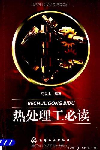 熱處理工-0 熱處理工-0