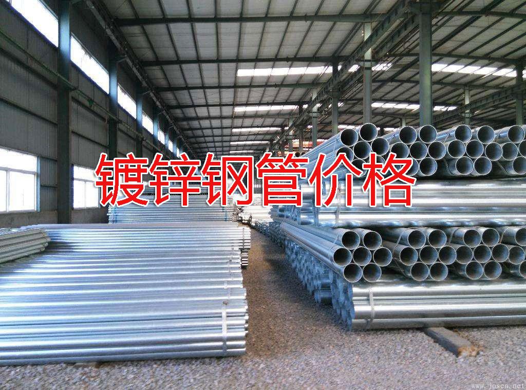 7月2日西安鋼材市場(chǎng)鍍鋅管價(jià)格行情 7月2日西安鋼材市場(chǎng)鍍鋅管價(jià)格行情