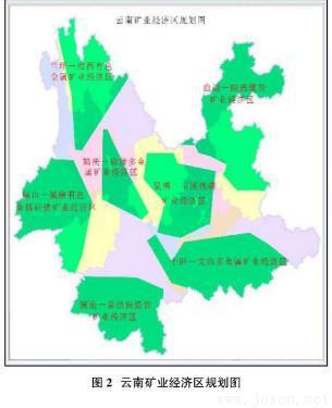 云南省礦業(yè)經(jīng)濟區(qū)?圖2.jpg 云南省礦業(yè)經(jīng)濟區(qū)?圖2.jpg