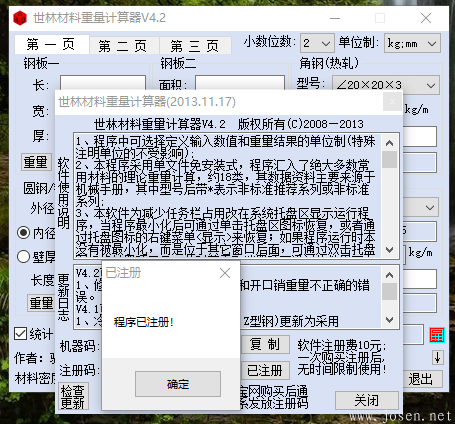 世林材料重量計算器V4.2 軟件界面-4.png 世林材料重量計算器V4.2 軟件界面-4.png