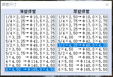 世林材料重量計算器V4.2 軟件界面-8.png 世林材料重量計算器V4.2 軟件界面-8.png