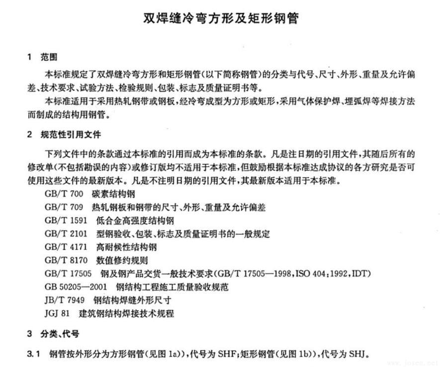 YB-T-4181-2008-節(jié)選.jpg YB-T-4181-2008-節(jié)選.jpg