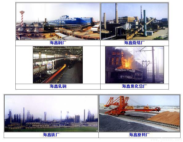 海鑫鋼鐵.jpg 海鑫鋼鐵.jpg