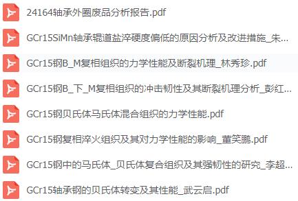 貝氏體性能 相關技術文檔(1-8).jpg