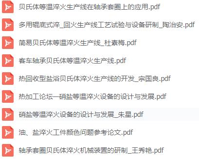 貝氏體生產設備 相關技術文檔-1.jpg 貝氏體生產設備 相關技術文檔-1.jpg